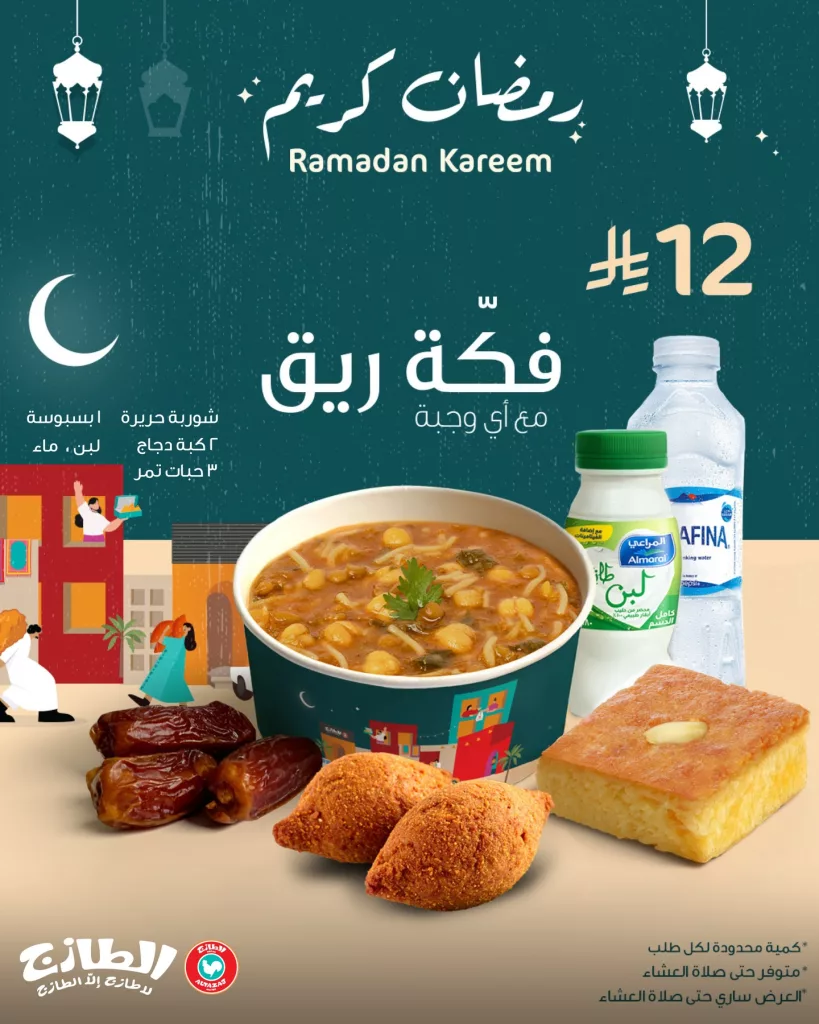 638300468 18578485804006020 3575246722159318380 n عروض المطاعم رمضان 2026 في السعودية - جميع العروض صفحة واحدة (محدث يوميا)