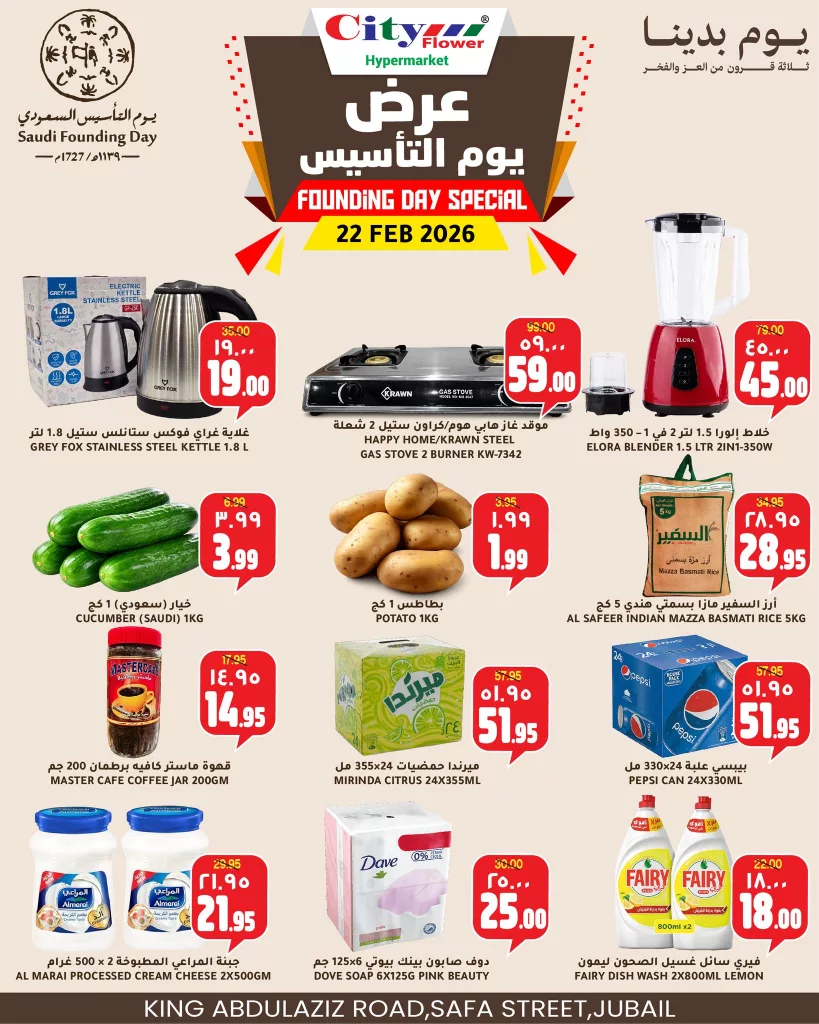عروض يوم التأسيس السعودي من سيتي فلور الجبيل الاحد 22/2/2026 1 638375152 1321724013322970 7366447093385916417 n - عروض يوم التأسيس السعودي من سيتي فلور الجبيل الاحد 22/2/2026