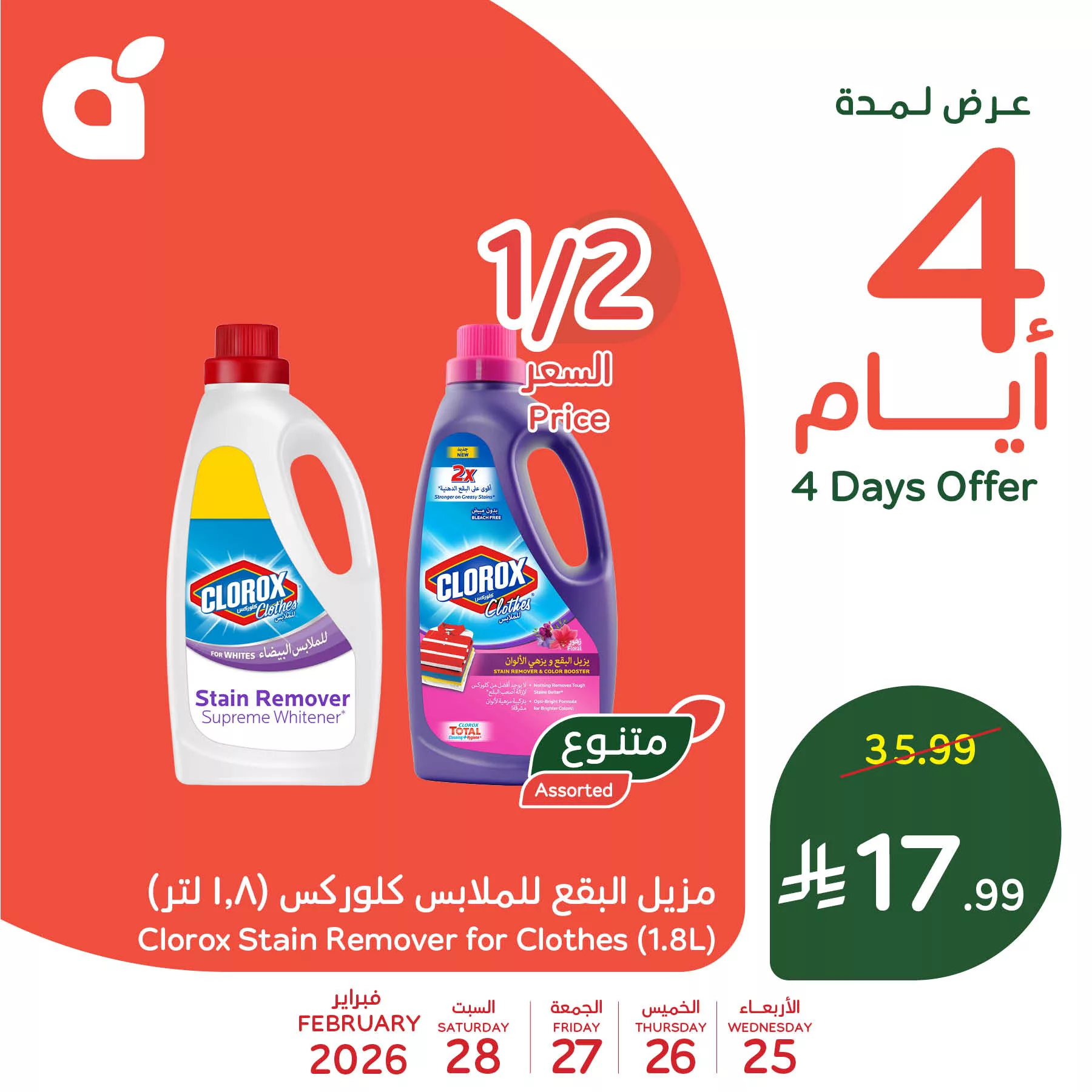 638606339 1325506706278905 8740393387718362093 n اقوي العروض من بنده علي منتجات مميزة الاربعاء 25/2/2026 لمدة 4 ايام