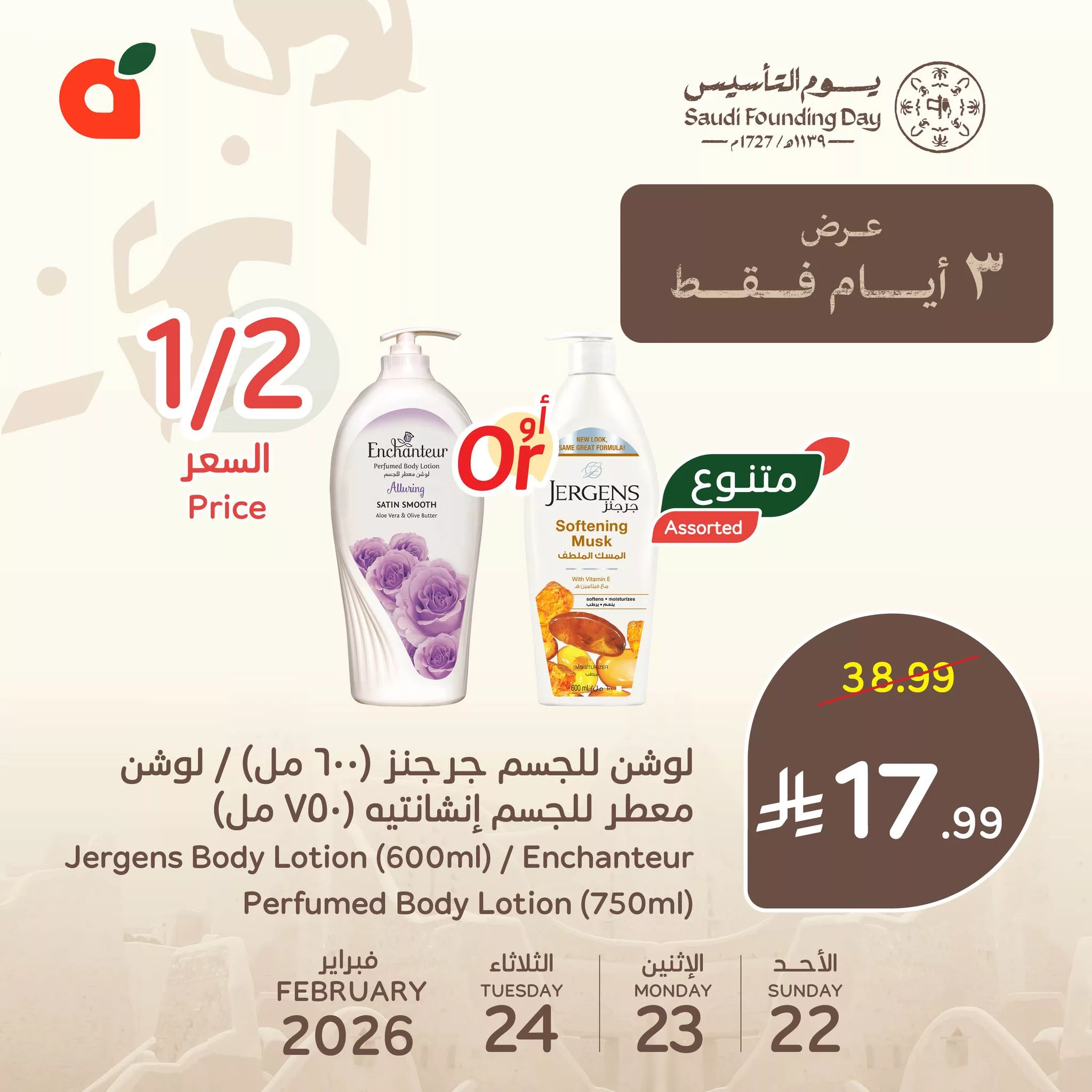 638702302 1322755806553995 5703803342059699129 n - عروض بنده السعودية ليوم التاسيس علي منتجات متنوعة الاحد 22 فبراير 2026 لمدة 3 ايام