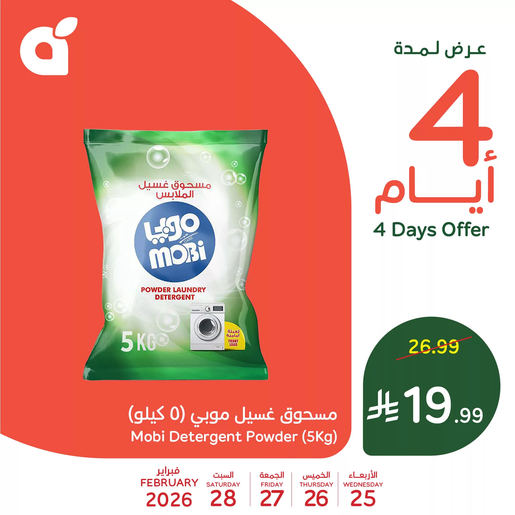 638768617 1325506446278931 9030144648570163343 n اقوي العروض من بنده علي منتجات مميزة الاربعاء 25/2/2026 لمدة 4 ايام