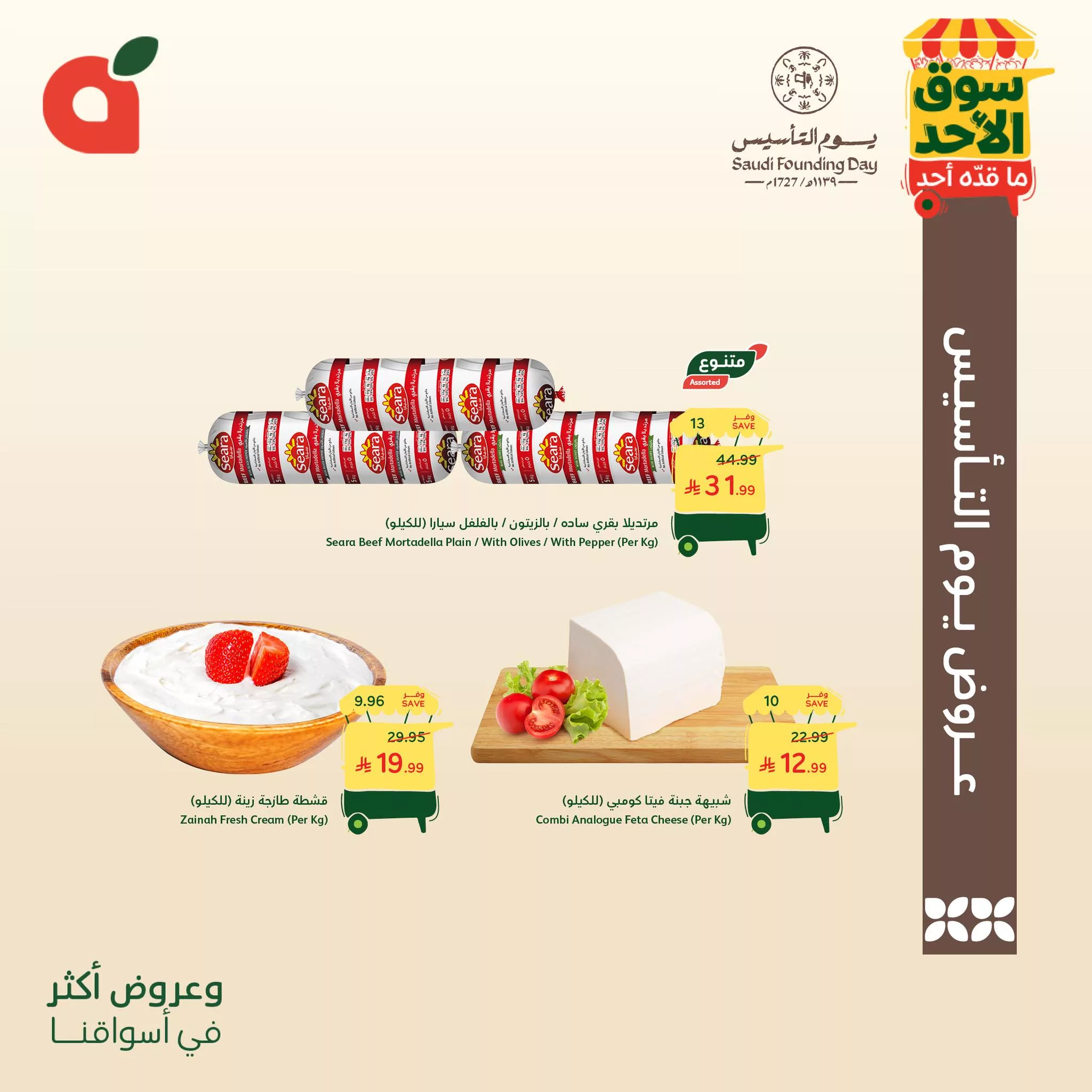 638806587 1322419853254257 5606086672942215533 n عروض بنده الطازج 22 فبراير 2026 | 5 رمضان 1447 سوق الاحد ما قده أحد يوم التأسيس