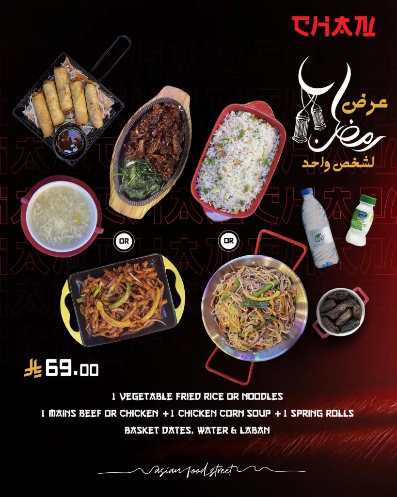 638860141 18042412493720243 5378055969058390677 n عرض إفطار رمضان من مطعم شان لشخص واحد بأفضل الاسعار