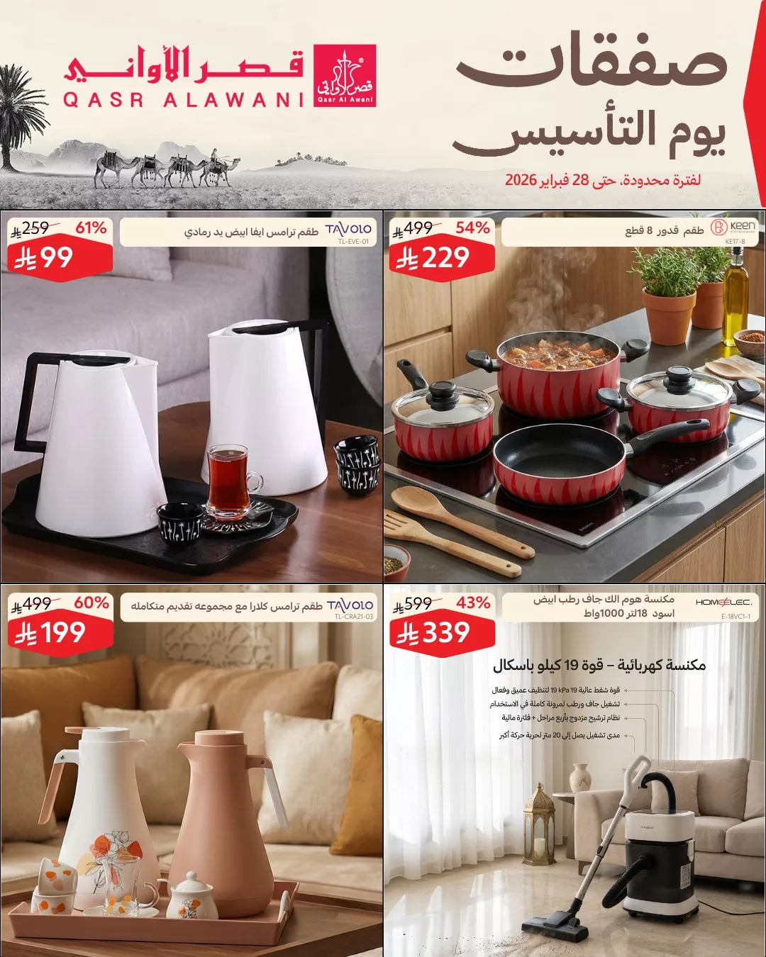 639028389 1322608946567984 135882929407393949 n - عروض قصر الاواني الاسبوعية حتي السبت 28 فبراير 2026 - صفقات يوم التأسيس