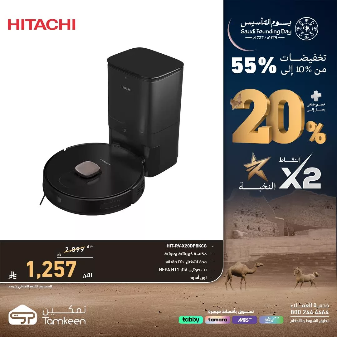 عروض معارض تمكين السعودية علي الاجهزة الكهربائية - تخفيضات يوم التأسيس وخصومات 50% 5 639045826 1335381961958377 8411007036355159939 n 488701651 - عروض معارض تمكين السعودية علي الاجهزة الكهربائية - تخفيضات يوم التأسيس وخصومات 50%