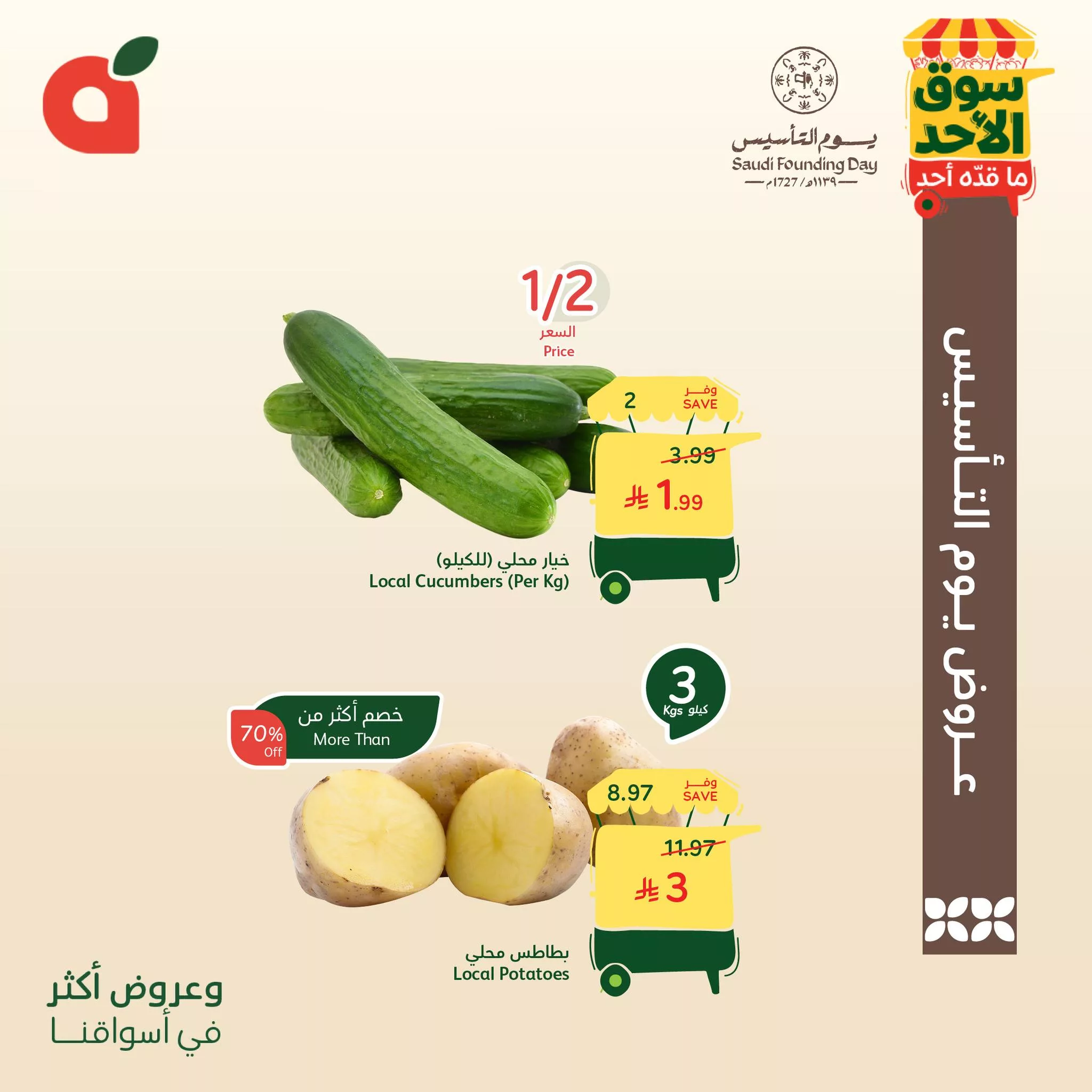 639060434 1322419826587593 6405256047503374257 n عروض بنده الطازج 22 فبراير 2026 | 5 رمضان 1447 سوق الاحد ما قده أحد يوم التأسيس