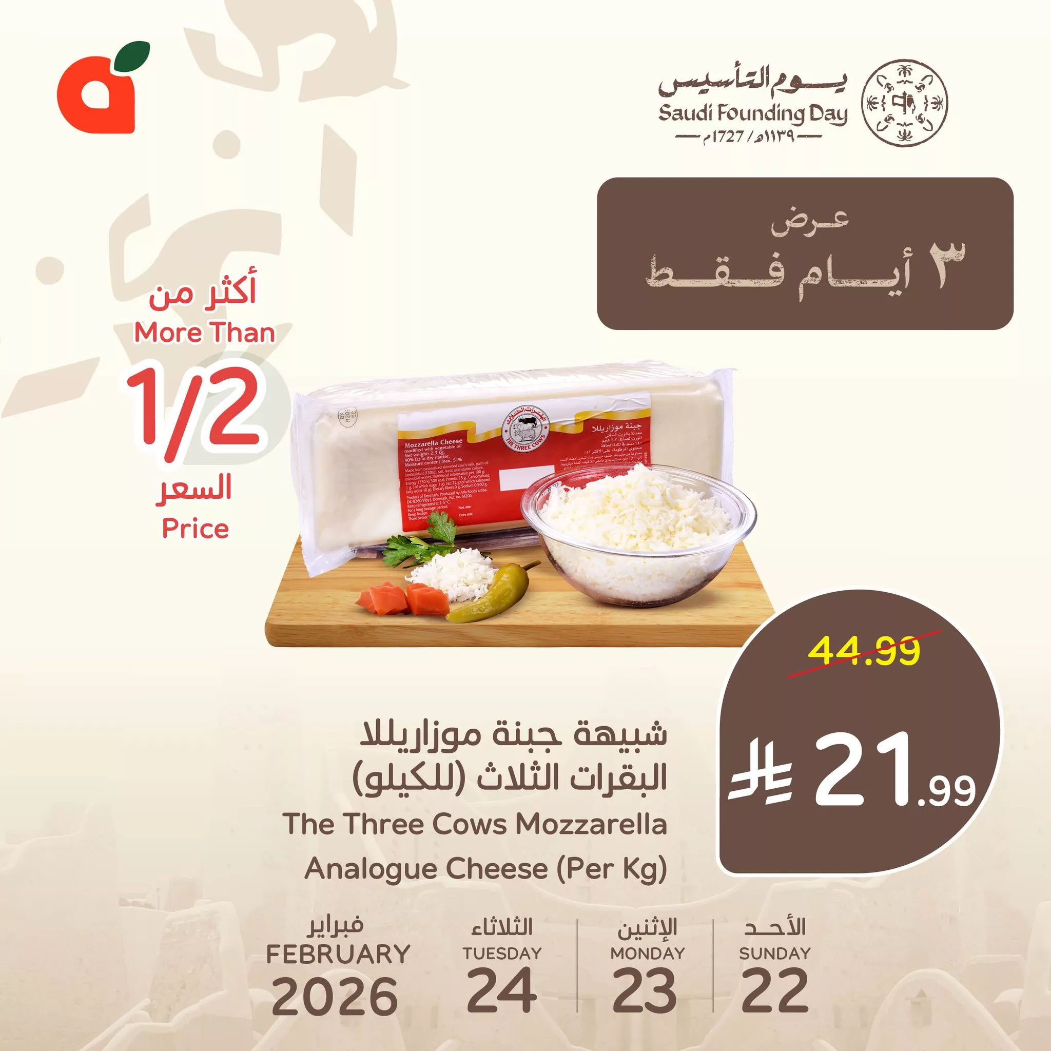 639431937 1322737943222448 9182837797002473857 n - عروض بنده السعودية ليوم التاسيس علي منتجات متنوعة الاحد 22 فبراير 2026 لمدة 3 ايام