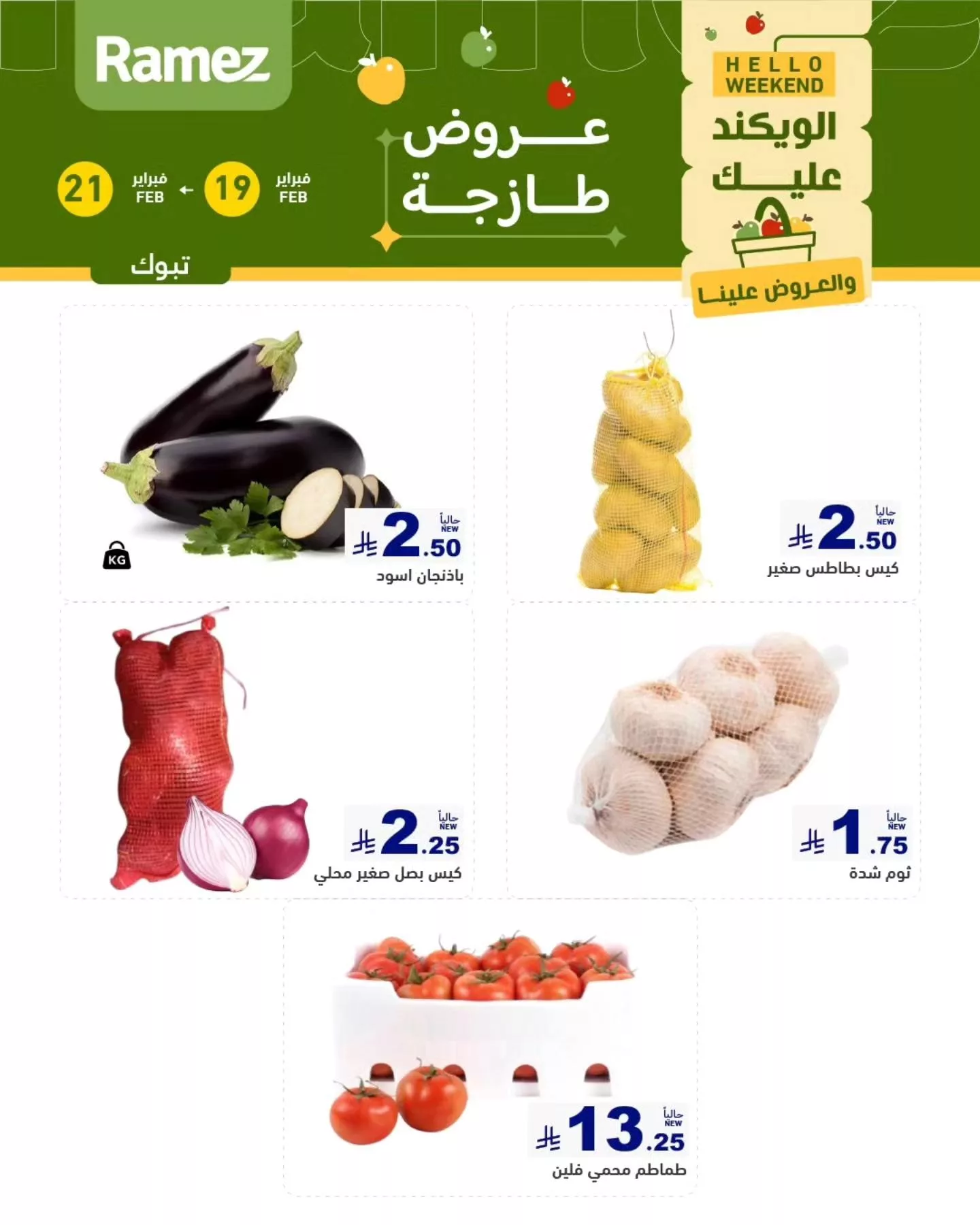 عروض اسواق رامز تبوك الويكند الخميس 19/2/2026 لمدة 3 ايام 3 639443438 889871980351867 4424470748712333479 n - عروض اسواق رامز تبوك الويكند الخميس 19/2/2026 لمدة 3 ايام