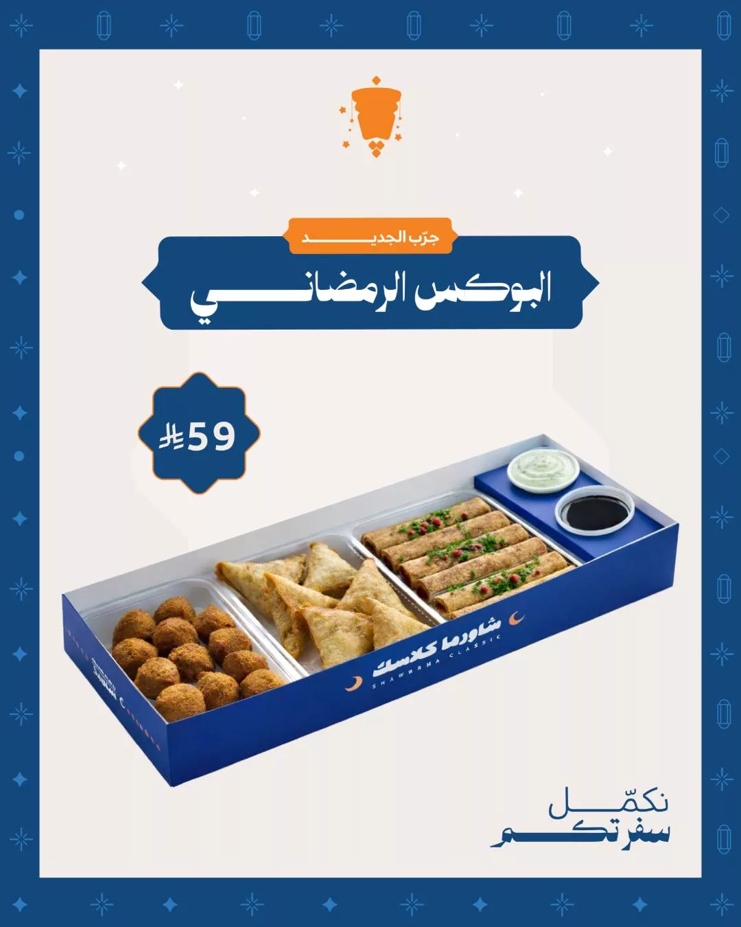 639452010 18554020663044370 2135044629420014093 n عروض المطاعم رمضان 2026 في السعودية - جميع العروض صفحة واحدة (محدث يوميا)