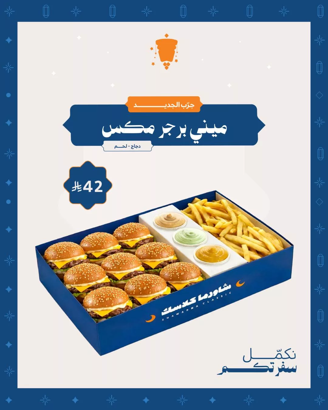 639463087 18554020708044370 416634566841323030 n عروض المطاعم رمضان 2026 في السعودية - جميع العروض صفحة واحدة (محدث يوميا)
