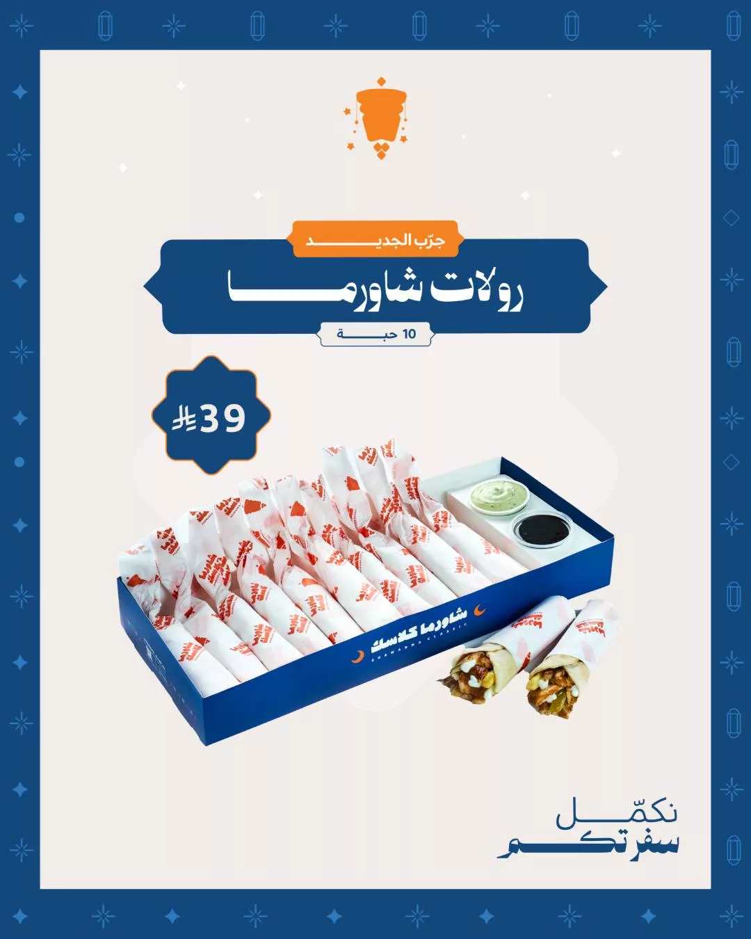 639472445 18554020729044370 2820491112796342997 n عروض المطاعم رمضان 2026 في السعودية - جميع العروض صفحة واحدة (محدث يوميا)