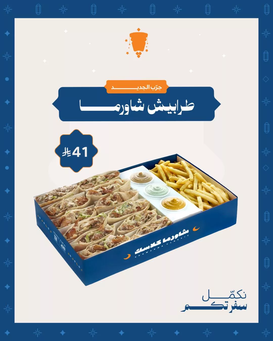 639496400 18554020744044370 5309377652775748043 n عروض المطاعم رمضان 2026 في السعودية - جميع العروض صفحة واحدة (محدث يوميا)