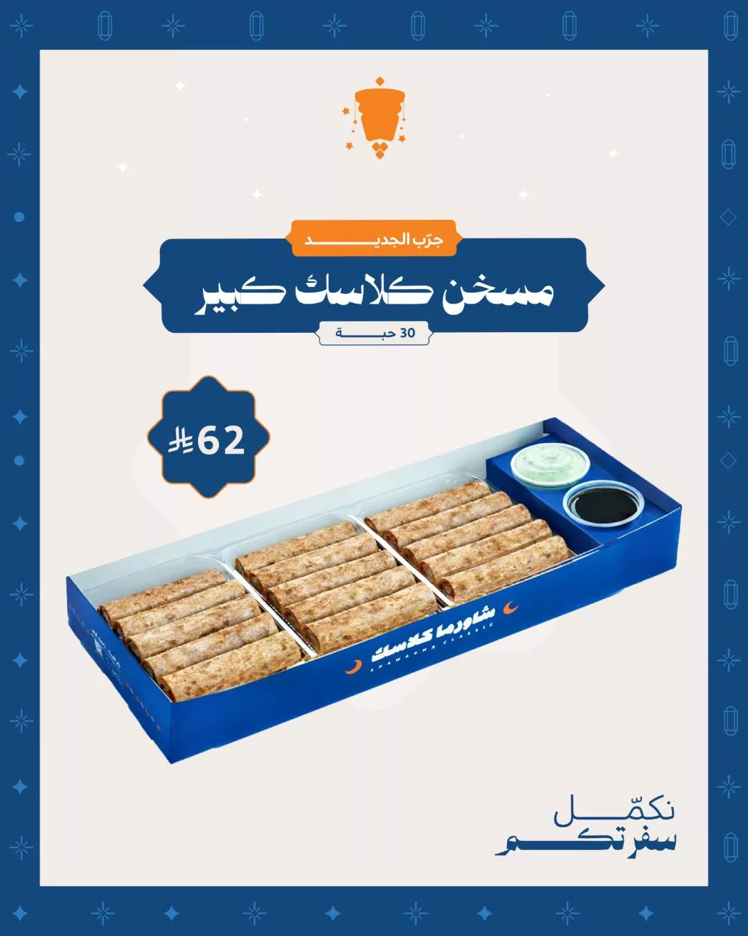 639501868 18554020681044370 2517247864248749012 n عروض المطاعم رمضان 2026 في السعودية - جميع العروض صفحة واحدة (محدث يوميا)