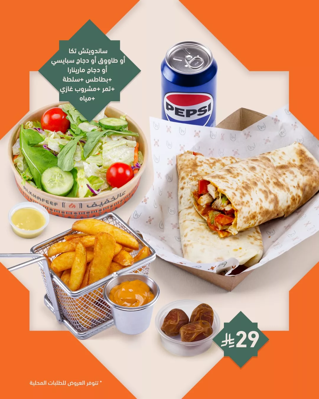 639503650 18445715509111772 900410992326305137 n عروض المطاعم رمضان 2026 في السعودية - جميع العروض صفحة واحدة (محدث يوميا)