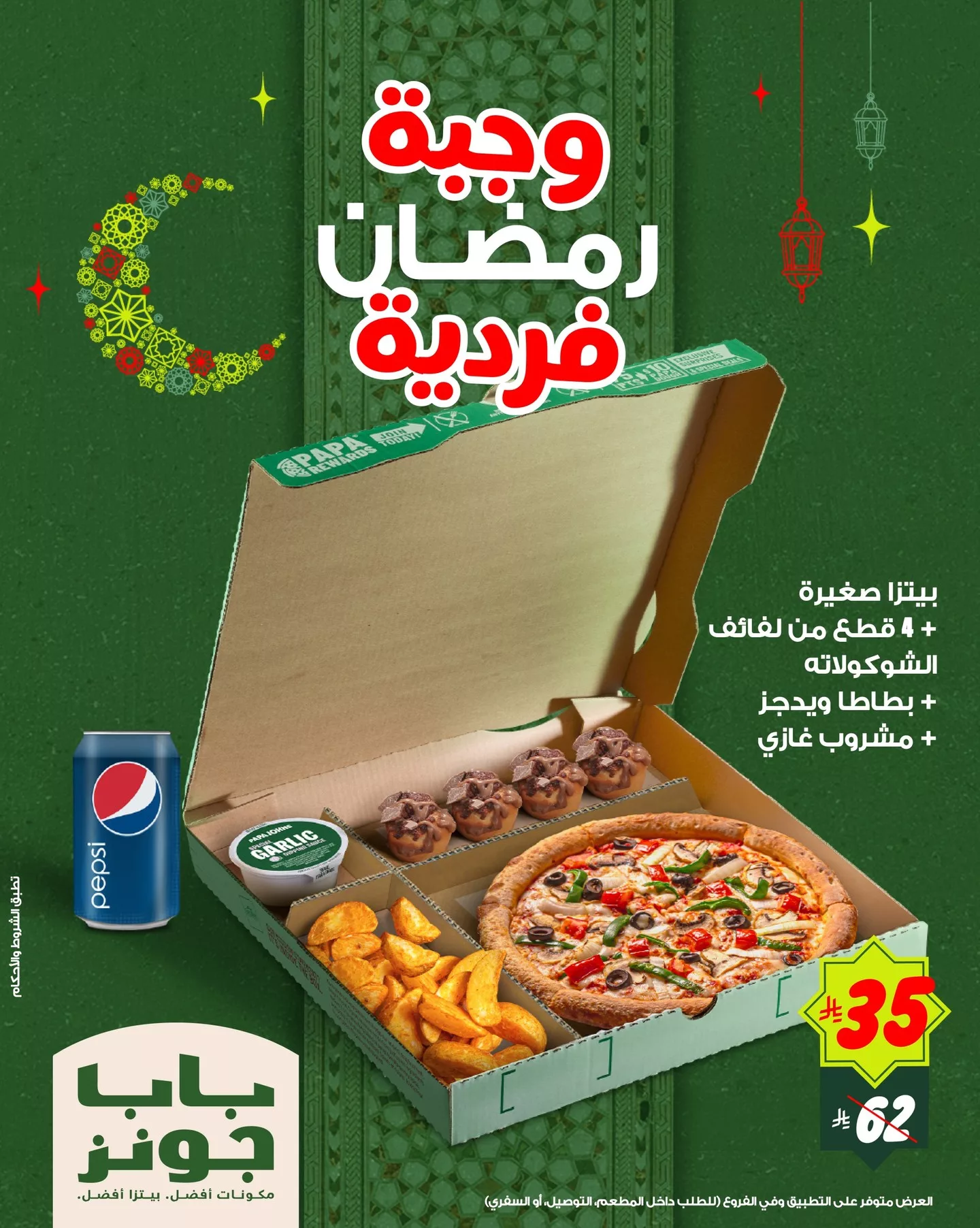 639506191 18450191434109400 3933239632587137897 n عروض المطاعم رمضان 2026 في السعودية - جميع العروض صفحة واحدة (محدث يوميا)