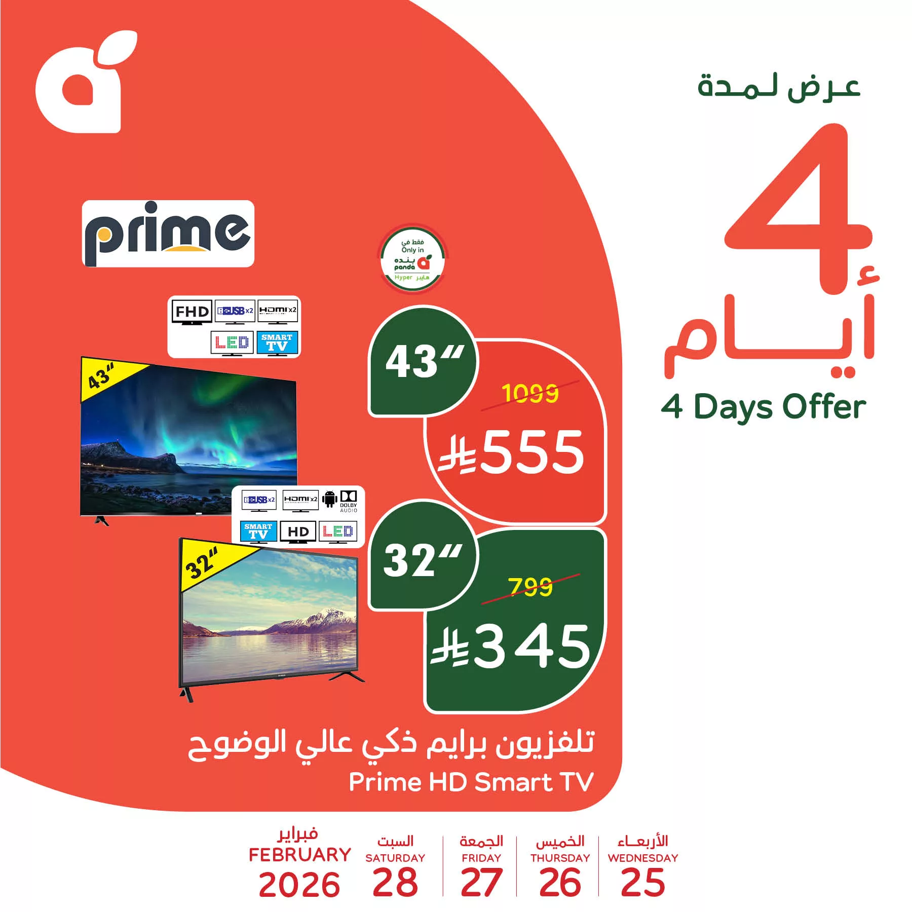 639526726 1325434439619465 26059141612739046 n اقوي العروض من بنده علي منتجات مميزة الاربعاء 25/2/2026 لمدة 4 ايام