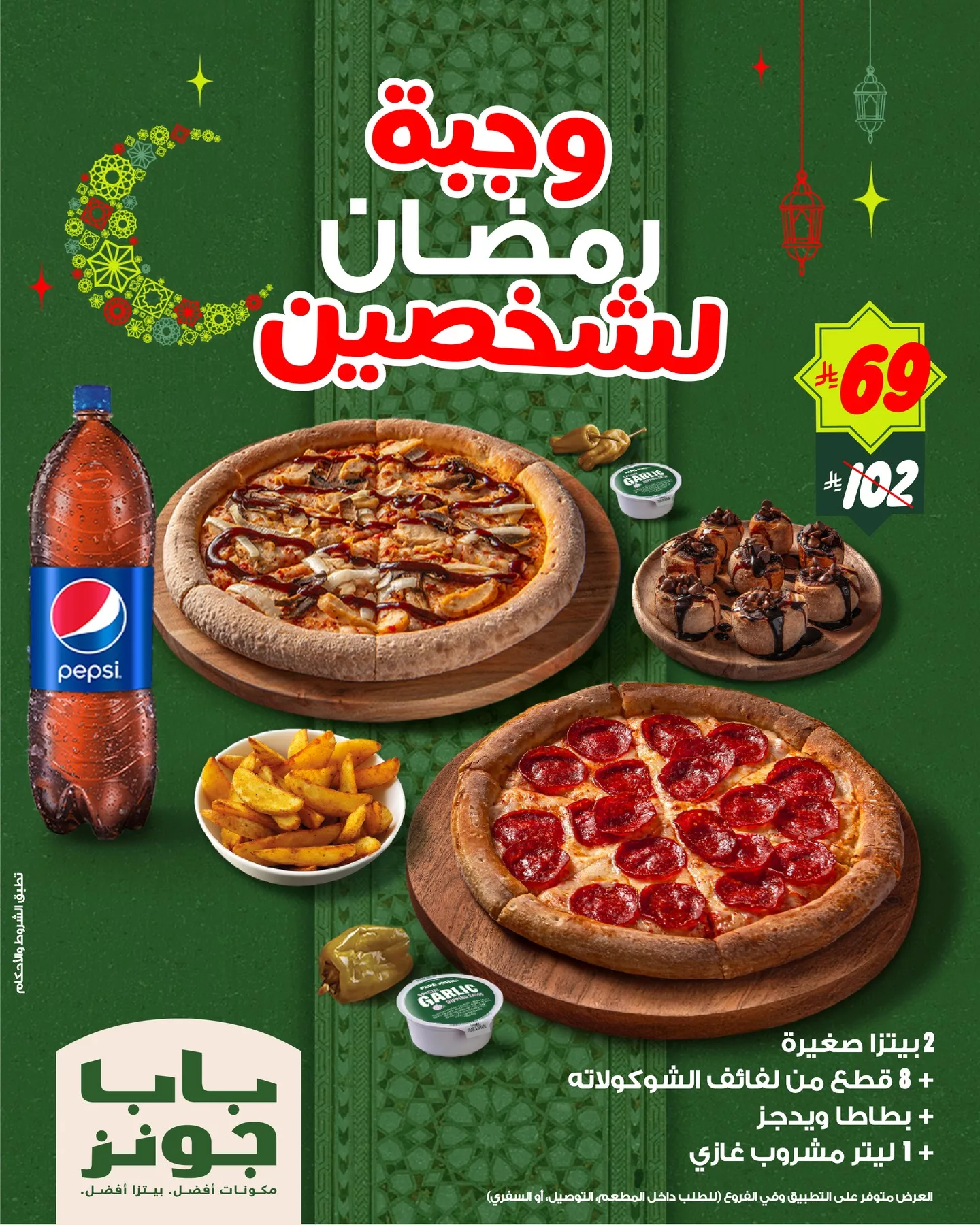 639553312 18450191410109400 5917399254034051637 n عروض المطاعم رمضان 2026 في السعودية - جميع العروض صفحة واحدة (محدث يوميا)