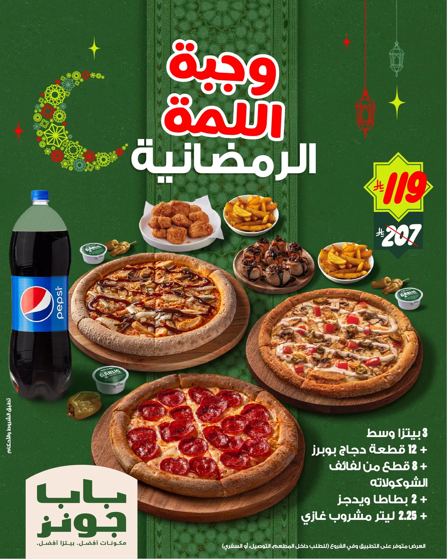 639600091 18450191362109400 5356971923994995967 n عروض المطاعم رمضان 2026 في السعودية - جميع العروض صفحة واحدة (محدث يوميا)