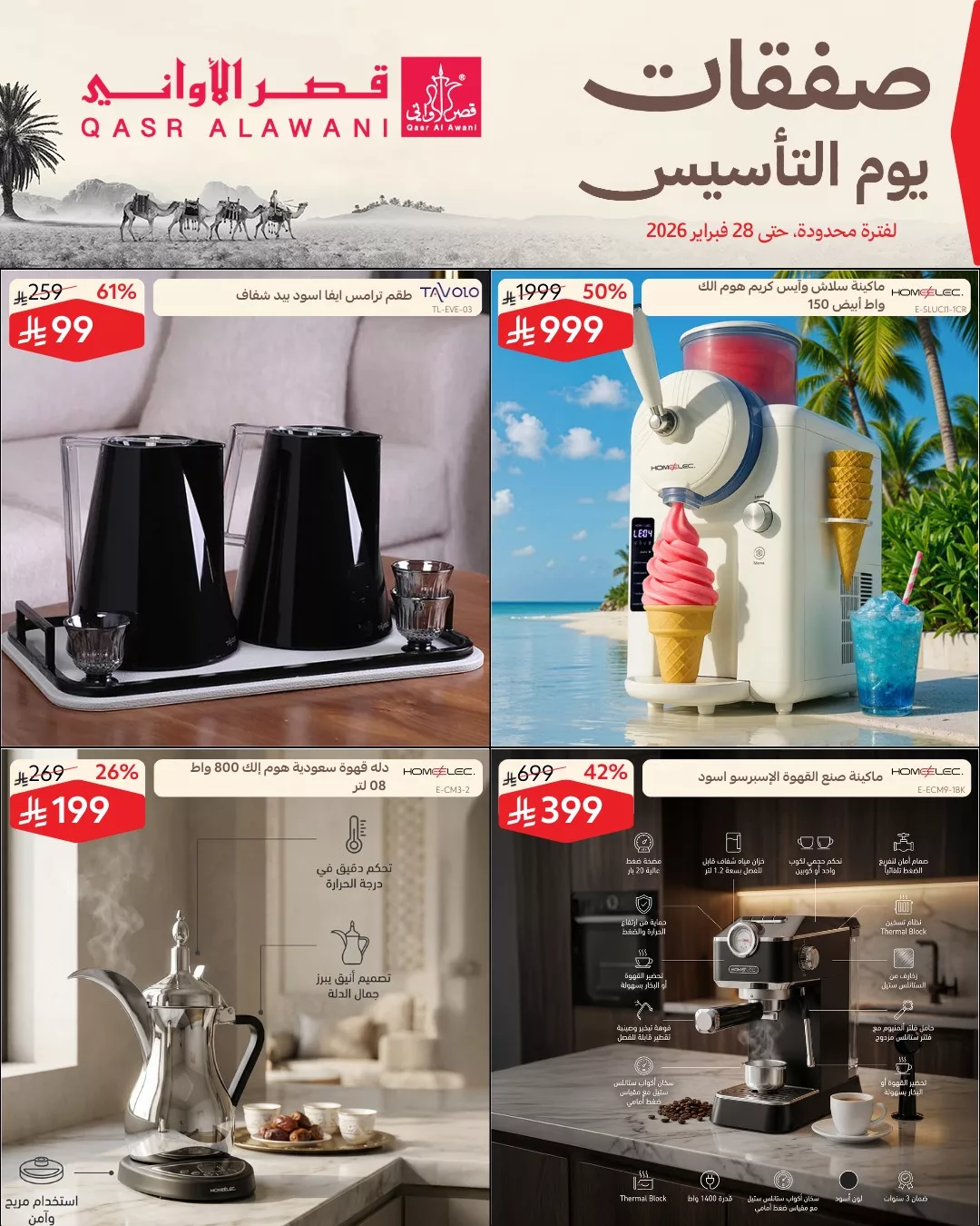 639611833 1322610309901181 5673427960513980857 n - عروض قصر الاواني الاسبوعية حتي السبت 28 فبراير 2026 - صفقات يوم التأسيس