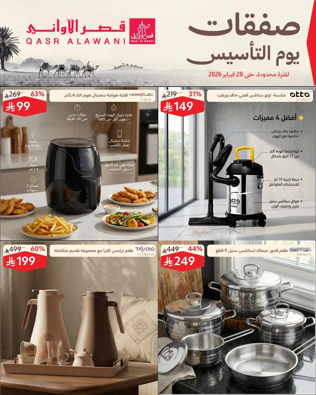 639687188 1322604593235086 6351133902989271532 n - عروض قصر الاواني الاسبوعية حتي السبت 28 فبراير 2026 - صفقات يوم التأسيس