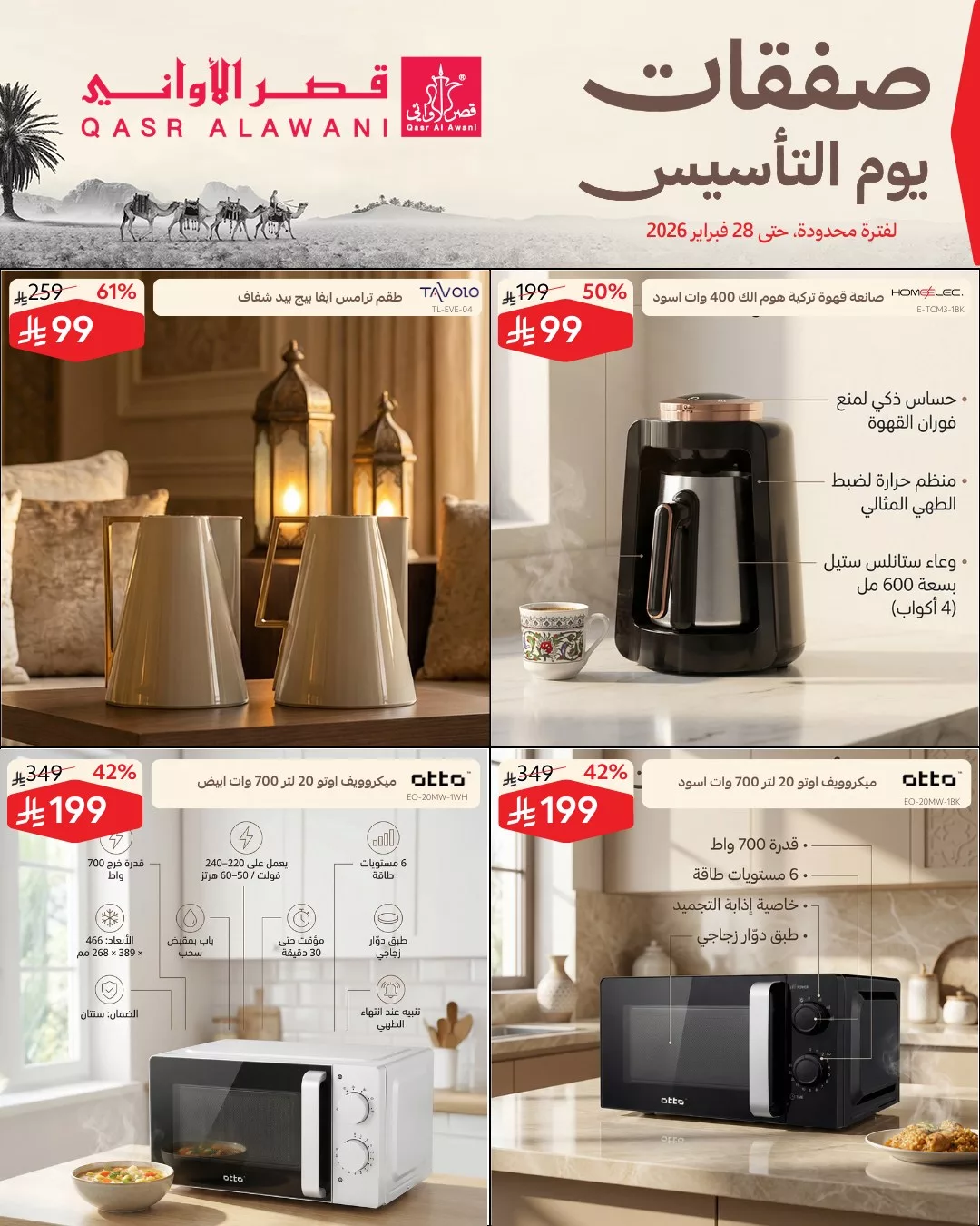 639726566 1322612716567607 369029929093450709 n - عروض قصر الاواني الاسبوعية حتي السبت 28 فبراير 2026 - صفقات يوم التأسيس