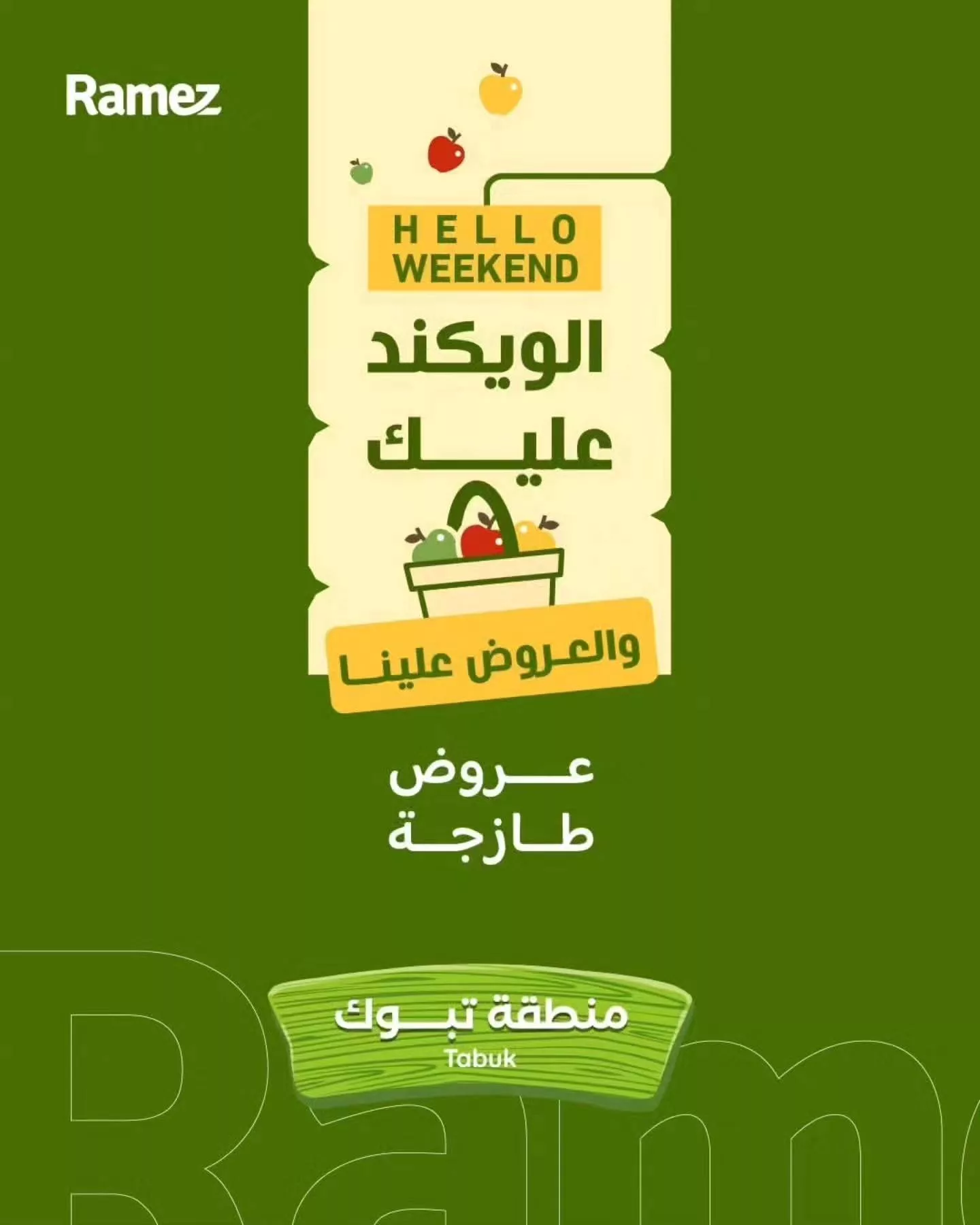 عروض اسواق رامز تبوك الويكند الخميس 19/2/2026 لمدة 3 ايام 1 639728244 889871967018535 5046973346814490692 n - عروض اسواق رامز تبوك الويكند الخميس 19/2/2026 لمدة 3 ايام