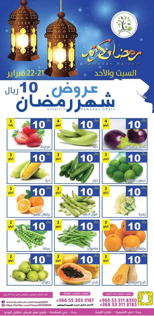 عروض مؤسسة حصاد البساتين الطازج السبت 21 فبراير 2026 لمدة يومان 1 639766474 1243564794548873 5560990270929153401 n - عروض مؤسسة حصاد البساتين الطازج السبت 21 فبراير 2026 لمدة يومان