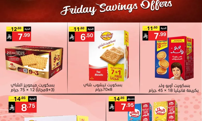 639778130 1308589077969394 5212044857307153149 n عروض جمعة التوفير من نوري هايبر ماركت 20-2-2026 لمدة 3 ايام