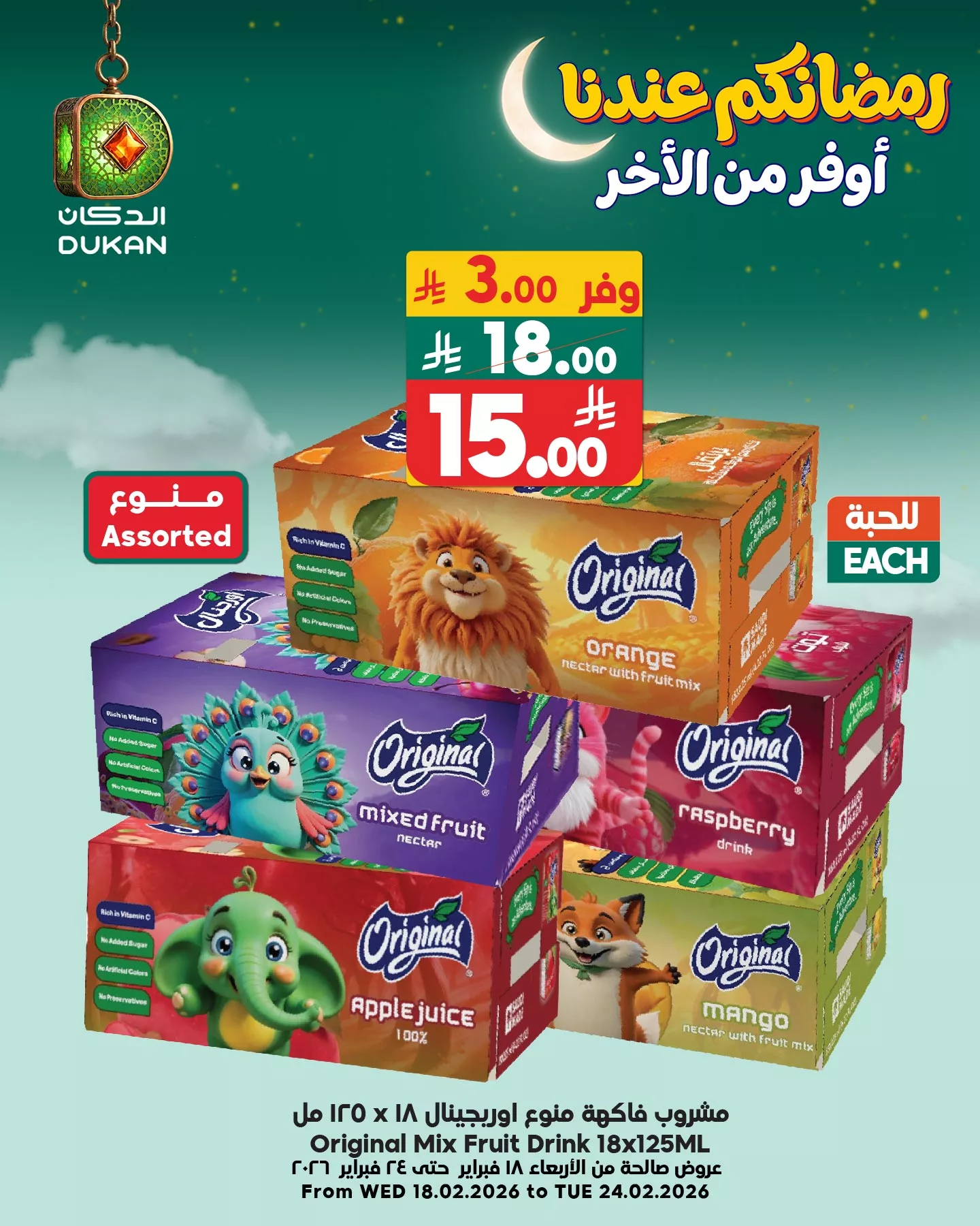 639897677 966433312373248 7044619916260718607 n - تسوق عروض الطازج من الدكان جدة الاحد 5 رمضان 1447هـ اليوم فقط