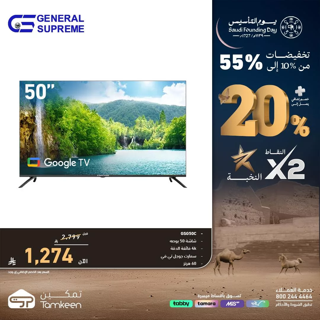 عروض معارض تمكين السعودية علي الاجهزة الكهربائية - تخفيضات يوم التأسيس وخصومات 50% 3 639901900 1335119308651309 5064485580632953812 n - عروض معارض تمكين السعودية علي الاجهزة الكهربائية - تخفيضات يوم التأسيس وخصومات 50%