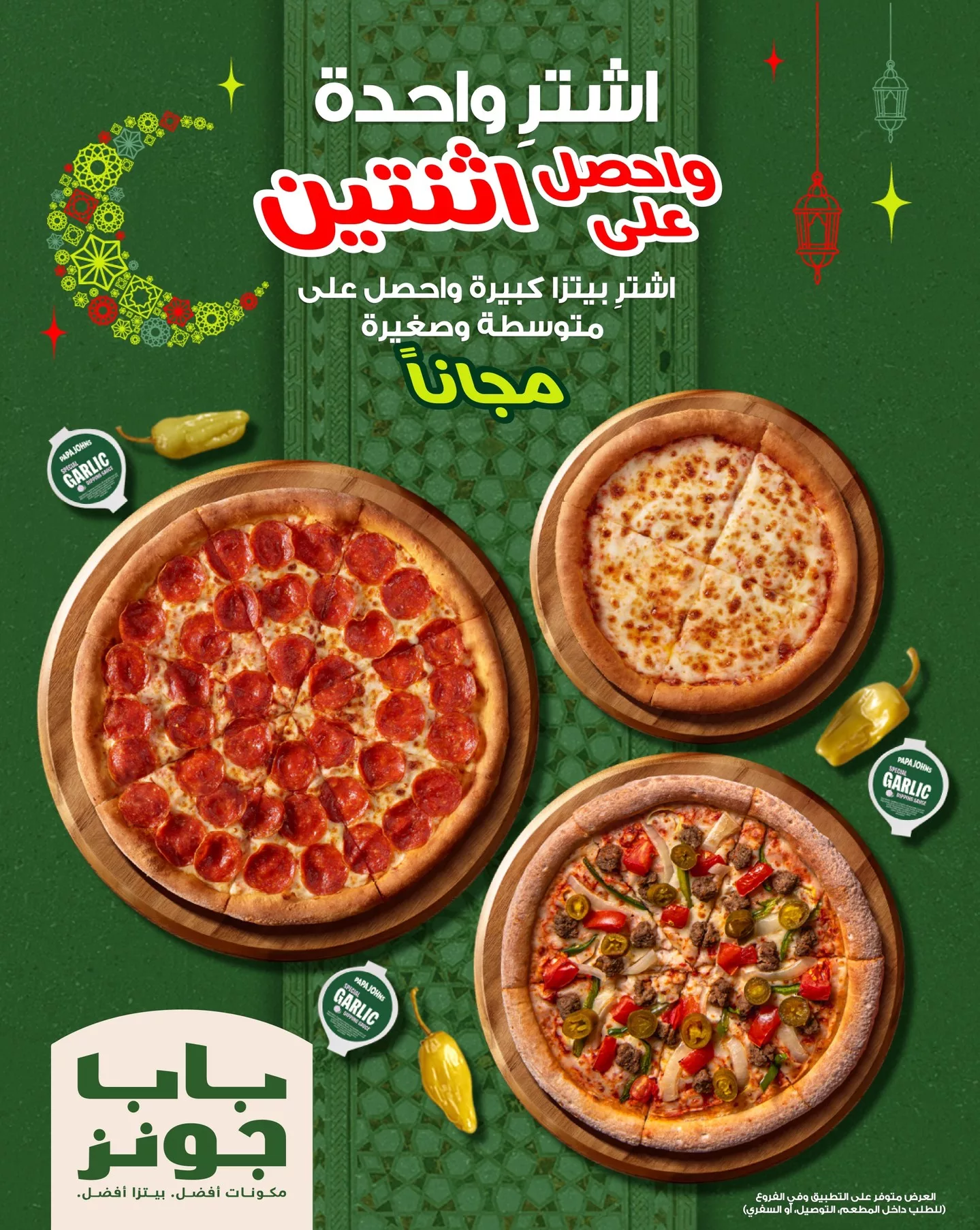 639903957 18450191380109400 8808915506225863898 n عروض المطاعم رمضان 2026 في السعودية - جميع العروض صفحة واحدة (محدث يوميا)