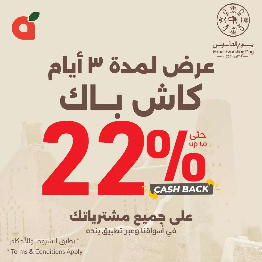 639960756 1321024963393746 7803772347736494238 n - عروض بنده السعودية ليوم التاسيس علي منتجات متنوعة الاحد 22 فبراير 2026 لمدة 3 ايام