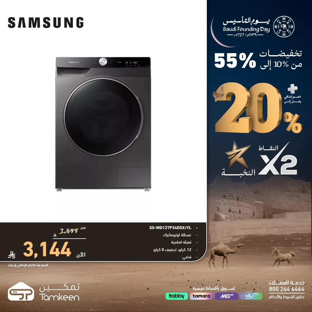 عروض معارض تمكين السعودية علي الاجهزة الكهربائية - تخفيضات يوم التأسيس وخصومات 50% 6 640066535 1335117018651538 3190328077147578353 n 488637676 - عروض معارض تمكين السعودية علي الاجهزة الكهربائية - تخفيضات يوم التأسيس وخصومات 50%