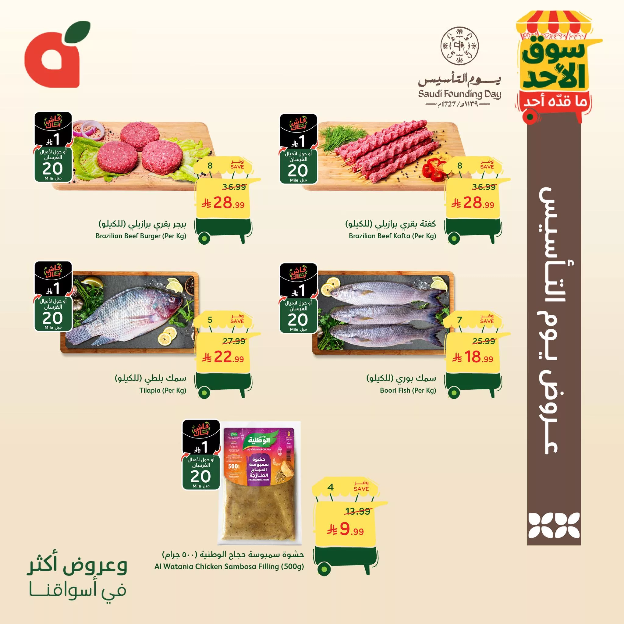 640162835 1322419889920920 7473725808342630256 n عروض بنده الطازج 22 فبراير 2026 | 5 رمضان 1447 سوق الاحد ما قده أحد يوم التأسيس