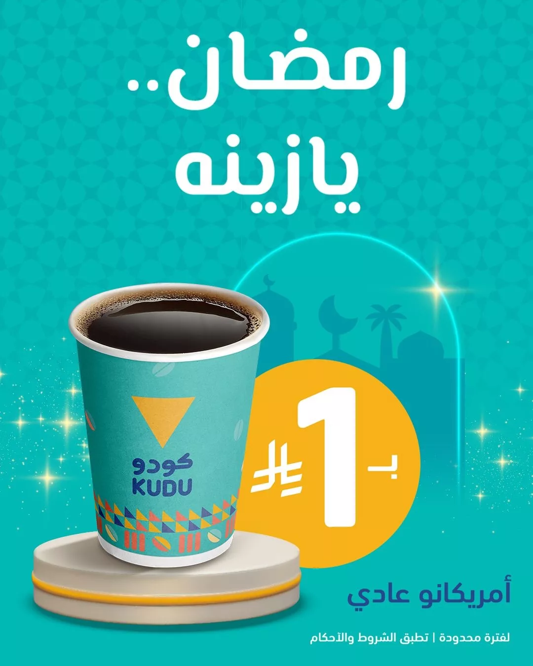 640178970 18562744561040079 2416363094276235204 n عروض المطاعم رمضان 2026 في السعودية - جميع العروض صفحة واحدة (محدث يوميا)