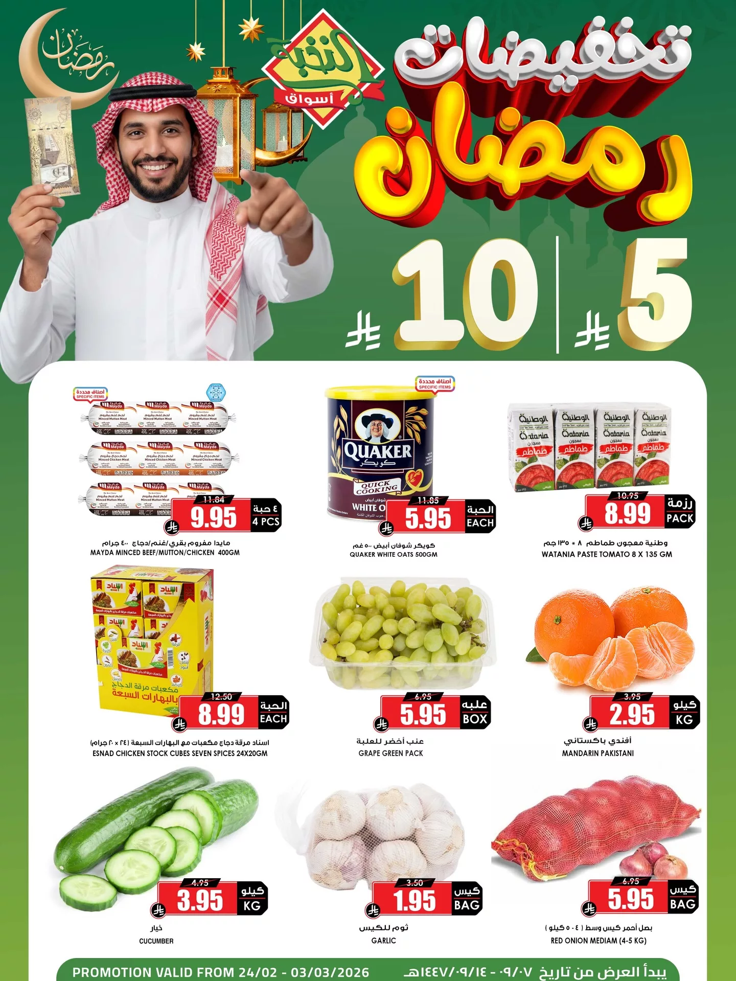 كل شئ اقل من 5/10 ريال من عروض اسواق النخبة الثلاثاء 24-2-2026 4 640198748 18448009309100094 8553382124856061186 n - كل شئ اقل من 5/10 ريال من عروض اسواق النخبة الثلاثاء 24-2-2026