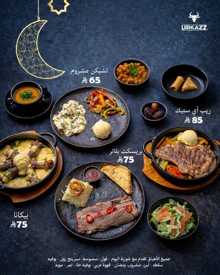 640303131 18450857989098772 9211613543174712276 n عروض افطار رمضان المبارك في مطاعم ليشلازز بأسعار لا تفوت