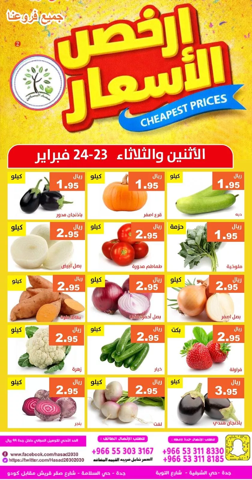 عروض مؤسسة حصاد البساتين الطازج الاثنين 23 فبراير 2026 لمدة يومان 5 640323167 1245169061055113 1003645912578189002 n - عروض مؤسسة حصاد البساتين الطازج الاثنين 23 فبراير 2026 لمدة يومان