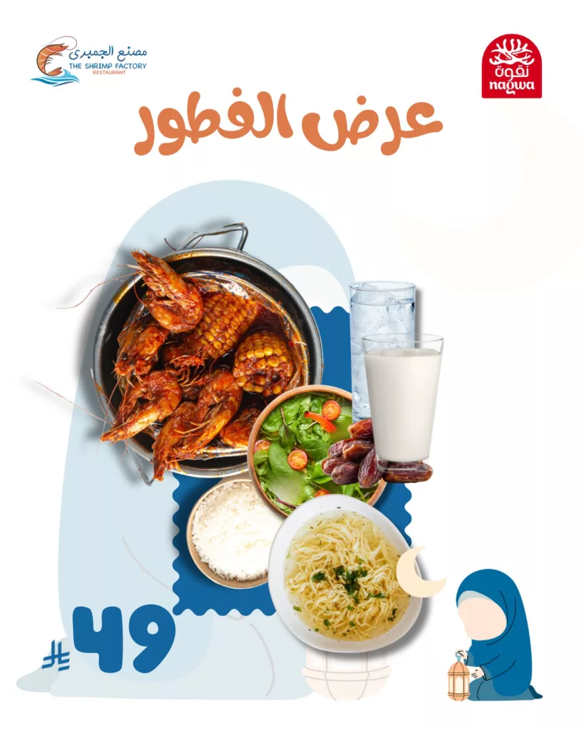640382235 18281384452303058 1579794417505106582 n عروض المطاعم رمضان 2026 في السعودية - جميع العروض صفحة واحدة (محدث يوميا)
