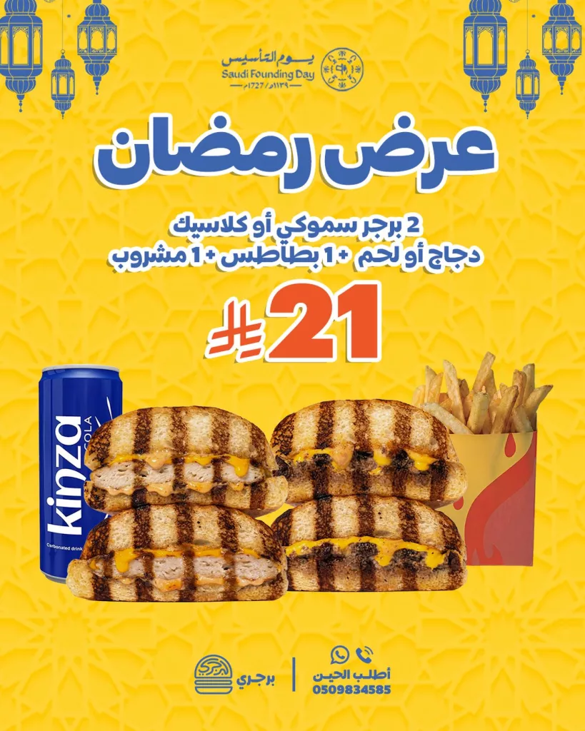640440490 18562186096030748 1267392066810376792 n - عروض مطعم برجري - عروض رمضان 2026 مطاعم