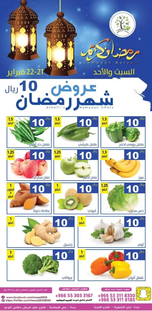 عروض مؤسسة حصاد البساتين الطازج السبت 21 فبراير 2026 لمدة يومان 4 640460084 1243564897882196 5923190312356893153 n - عروض مؤسسة حصاد البساتين الطازج السبت 21 فبراير 2026 لمدة يومان