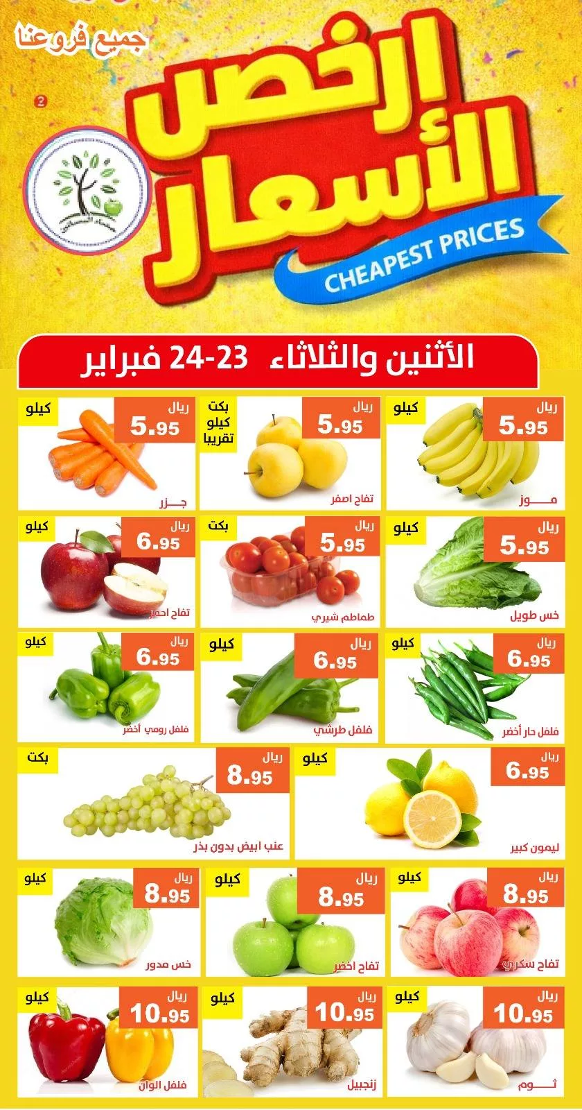 عروض مؤسسة حصاد البساتين الطازج الاثنين 23 فبراير 2026 لمدة يومان 1 640469093 1245168921055127 205005344265055357 n - عروض مؤسسة حصاد البساتين الطازج الاثنين 23 فبراير 2026 لمدة يومان