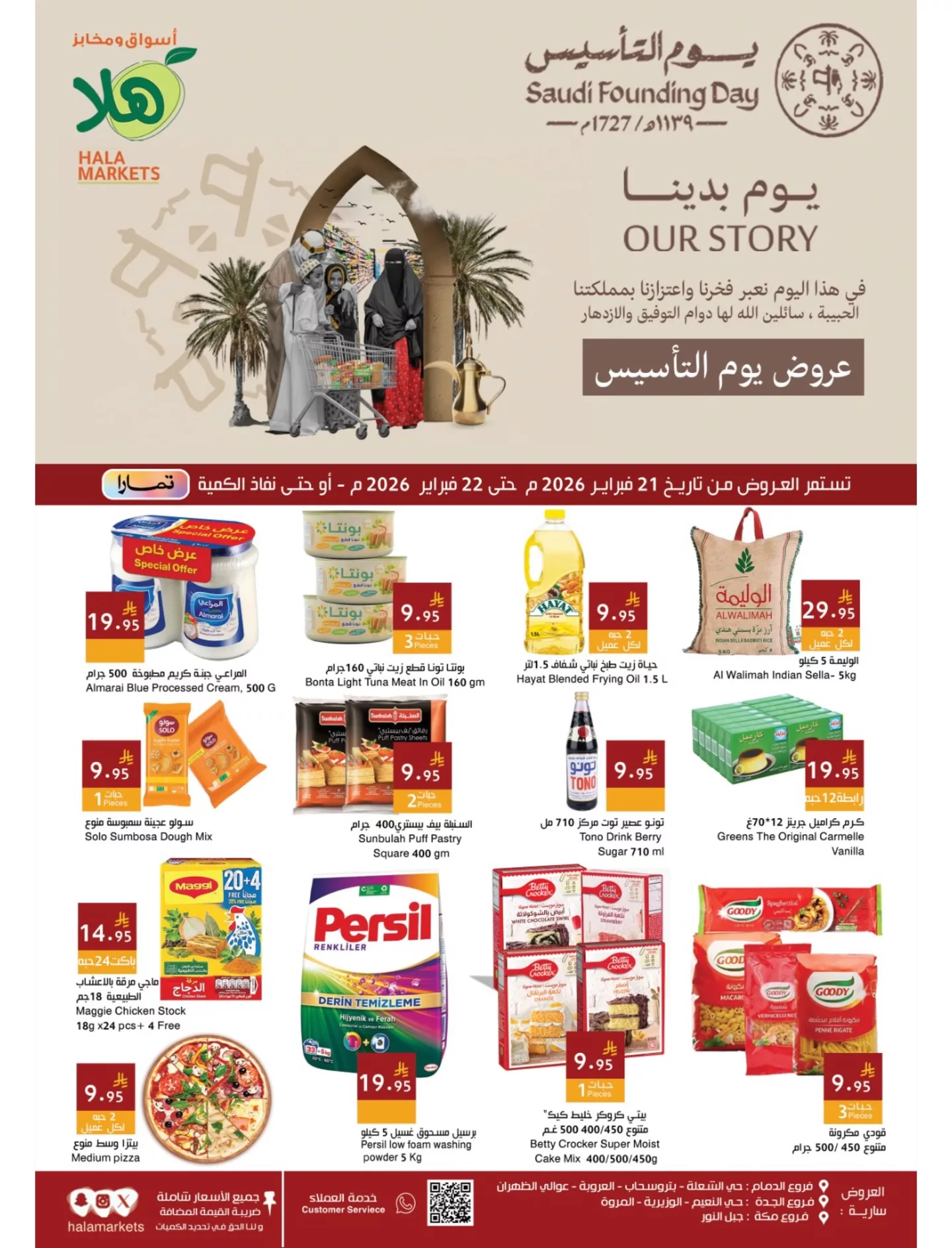 عروض يوم التأسيس من أسواق هلا جميع الفروع السبت 21 فبراير 2026 لمدة يومان 2 640909744 18107443642695405 4370590613247846627 n - عروض يوم التأسيس من أسواق هلا جميع الفروع السبت 21 فبراير 2026 لمدة يومان