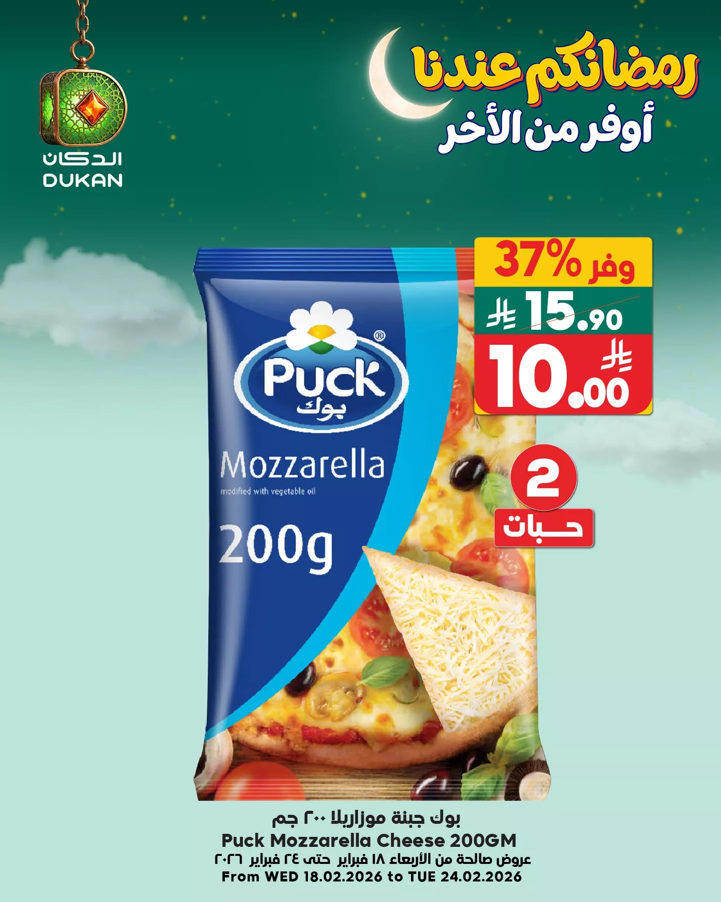 641045590 968019695547943 7094484529021821479 n - عروض الدكان جدة الطازج الثلاثاء 24/2/2026 - عروض رمضان اليوم فقط