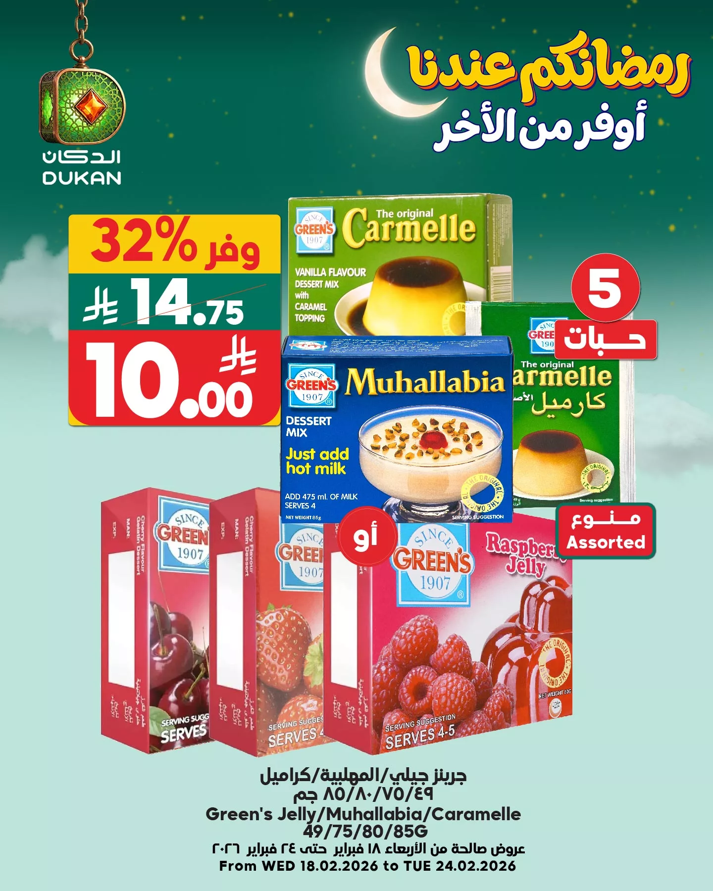 641079989 968019748881271 2966179514124034309 n - عروض الدكان جدة الطازج الثلاثاء 24/2/2026 - عروض رمضان اليوم فقط