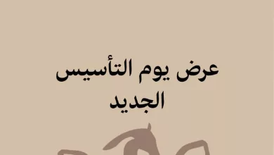 641220730 18450665419098772 4127157235975591240 n عروض مطعم ليشلازز احتفالا بيوم التأسيس السعودي صار عرضين