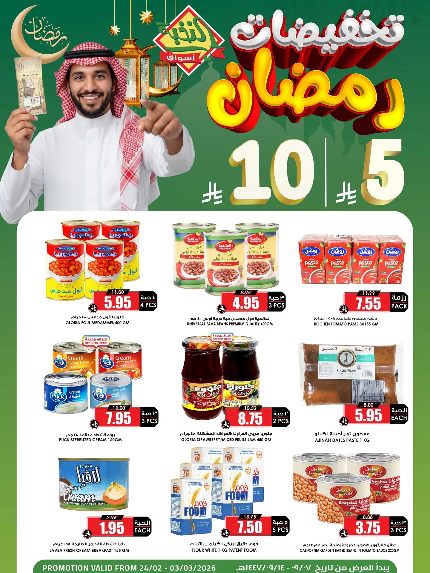 كل شئ اقل من 5/10 ريال من عروض اسواق النخبة الثلاثاء 24-2-2026 3 641220868 18448009324100094 5491599890681416523 n - كل شئ اقل من 5/10 ريال من عروض اسواق النخبة الثلاثاء 24-2-2026