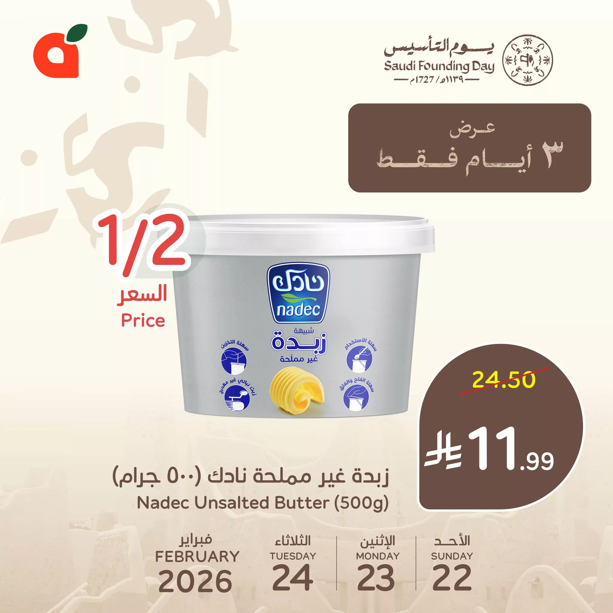 641238371 1322755669887342 1129274009317557861 n - عروض بنده السعودية ليوم التاسيس علي منتجات متنوعة الاحد 22 فبراير 2026 لمدة 3 ايام