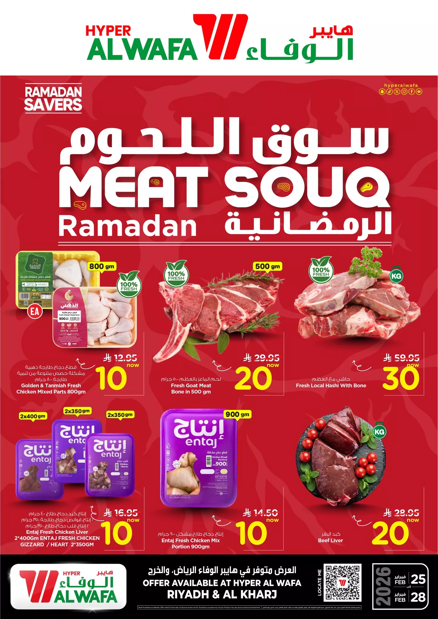 641270539 899956266277855 5922068696200732842 n - عروض اللحوم من الوفاء هايبر ماركت الاربعاء 25-28 فبراير 2026
