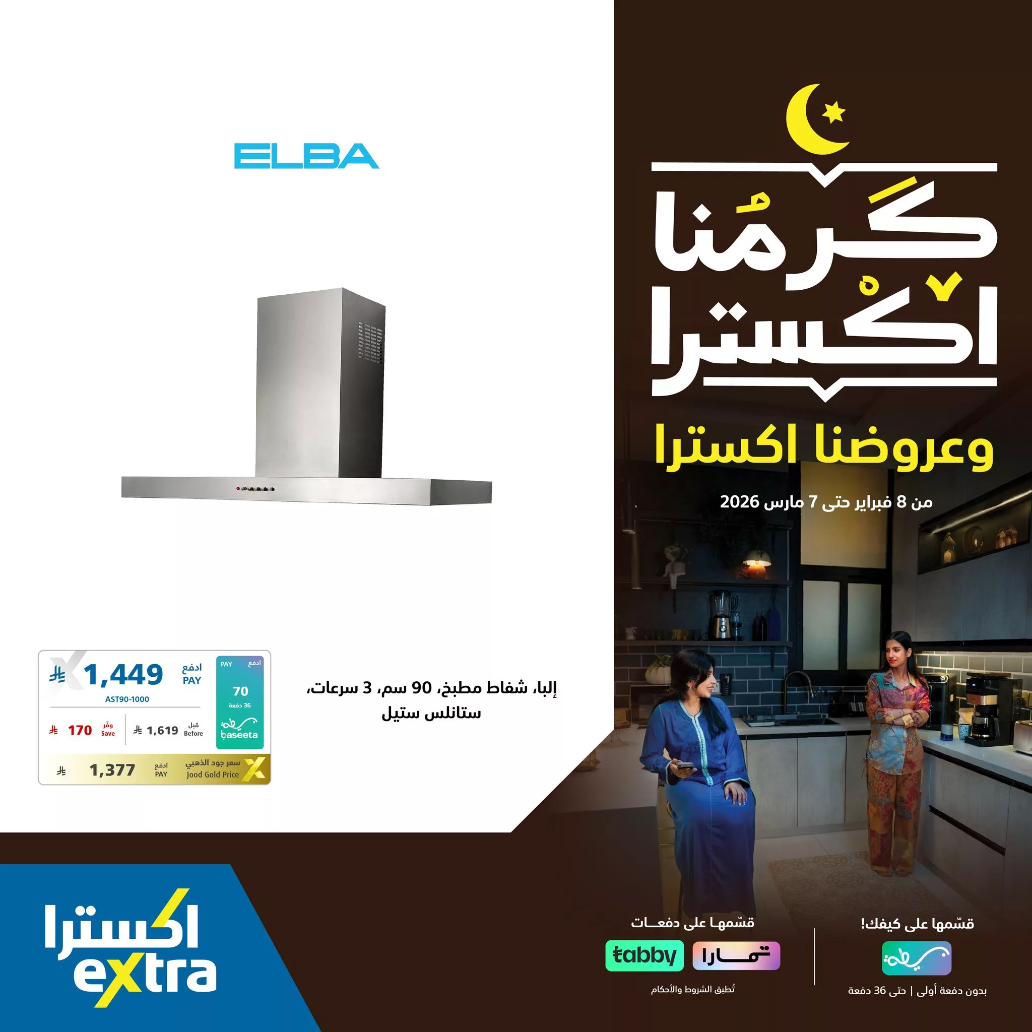 641273919 1352856673539446 4836682571447178097 n عروض اكسترا السعودية علي الاجهزة الكهربائية مع خصم اضافي 10% | كرمنا اكسترا